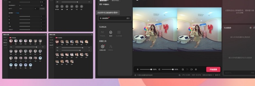 直播伴侣深度适配界面